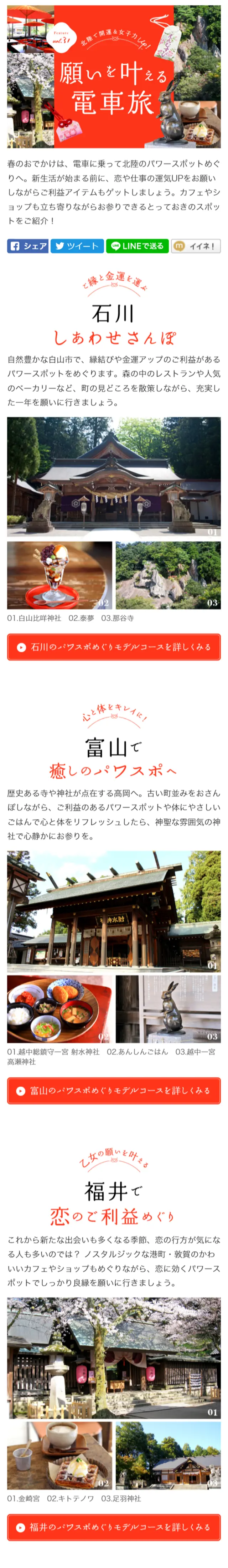 A wish-fulfilling train journey LP design (Travel & Outdoor / Red tones / Cute style) Mobile version