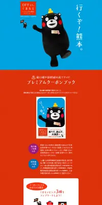くまもと冬の観キャンペーンのLPデザイン（旅行・アウトドア／ブルー系／シンプル系）PC版