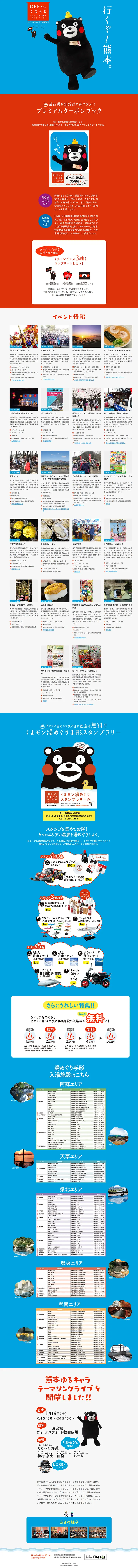 くまもと冬の観キャンペーンのLPデザイン（旅行・アウトドア／ブルー系／シンプル系）PC版