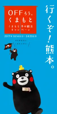 くまもと冬の観キャンペーンのLPデザイン（旅行・アウトドア／ブルー系／シンプル系）スマホ版