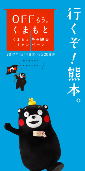 Kumamoto Winter Tourism Campaign LP design (Travel & Outdoor / Shades of blue / Simple) Mobile version