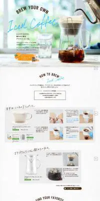 ［季節のコーヒー］Iced CoffeeのLPデザイン（飲料・お酒／ベージュ系／アート・芸術系）PC版
