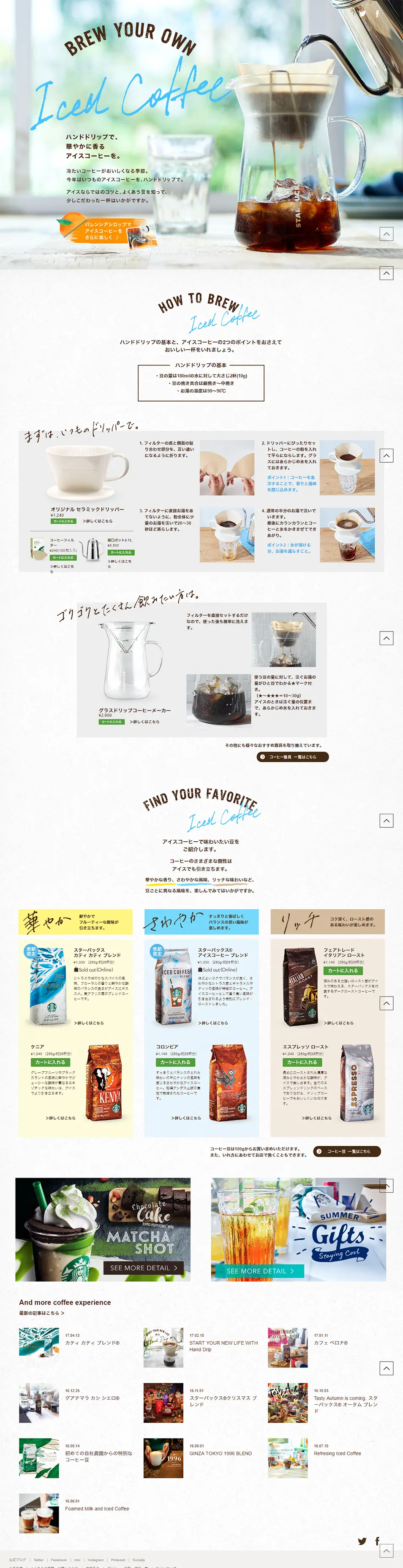 [Seasonal Coffee] Iced Coffee LP design (Beverages and Alcohol / Beige tones / Arts) PC version