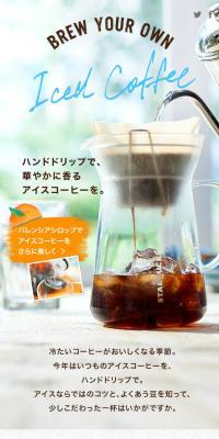 [Seasonal Coffee] Iced Coffee
