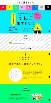 うんこ漢字ドリルのLPデザイン（学習教材／カラフル系／かわいい系）PC版