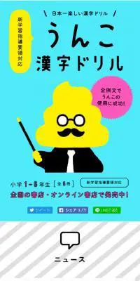 うんこ漢字ドリルのLPデザイン（学習教材／カラフル系／かわいい系）スマホ版