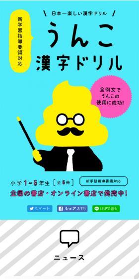Japan's Most Enjoyable Kanji Drill