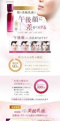 アテニア ドレスリフト 美続乳液セットのLPデザイン（美容・スキンケア・香水／レッド系／キレイ系）PC版