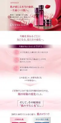 「時計美容」スキンケア　-　ドレスリフト　- AttenirのLPデザイン（美容・スキンケア・香水／レッド系／キレイ系）PC版