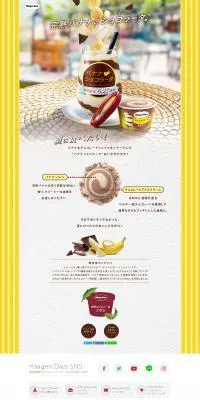 バナナショコラータのLPデザイン（洋菓子／イエロー系／かわいい系）PC版