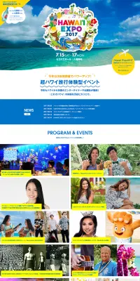 HAWAII EXPO 2017のLPデザイン（サービス・保険・金融／ブルー系／にぎやか系）PC版