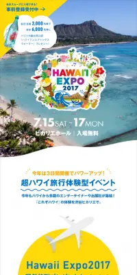 HAWAII EXPO 2017のLPデザイン（サービス・保険・金融／ブルー系／にぎやか系）スマホ版