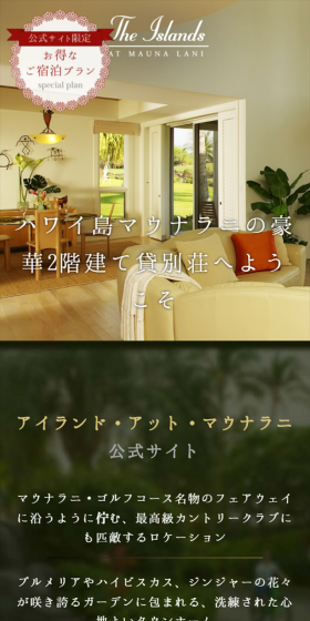 アイランド・アット・マウナラニのLPデザイン（サービス・保険・金融／ブラック系／シンプル系）スマホ版