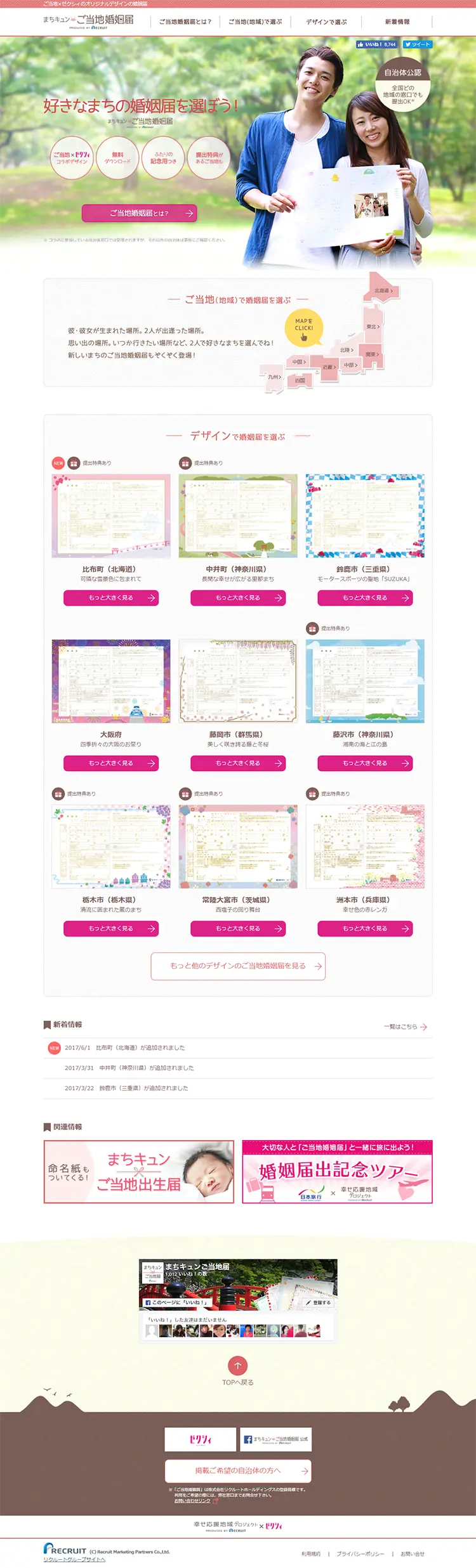 Machikyun Local Marriage Registration Form LP design (Services, Insurance, and Finance / Pink shades / Cute style) PC version