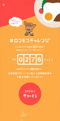 ロコモコチャレンジのLPデザイン（インターネットサービス／オレンジ系／にぎやか系）スマホ版