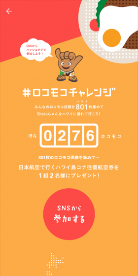 Locomoco Challenge LP design (Internet service / Orange tones / Lively type) Mobile version