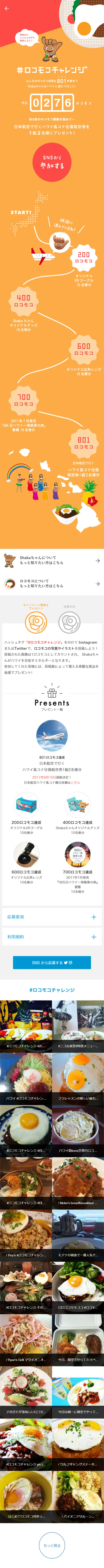 Locomoco Challenge LP design (Internet service / Orange tones / Lively type) Mobile version