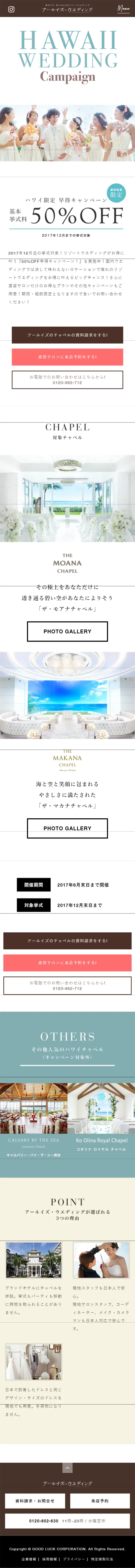 HAWAII WEDDINGのLPデザイン（サービス・保険・金融／ベージュ系／シンプル系）スマホ版