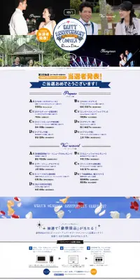 ハッピーアニバーサリーキャンペーンのLPデザイン（サービス・保険・金融／ブルー系／シンプル系）PC版