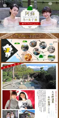 阿蘇冬の女子旅のLPデザイン（旅行・アウトドア／ブラウン系／かわいい系）PC版