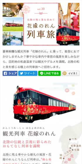 花嫁のれん列車旅のLPデザイン(旅行・アウトドア/レッド系/かわいい系)スマホ版