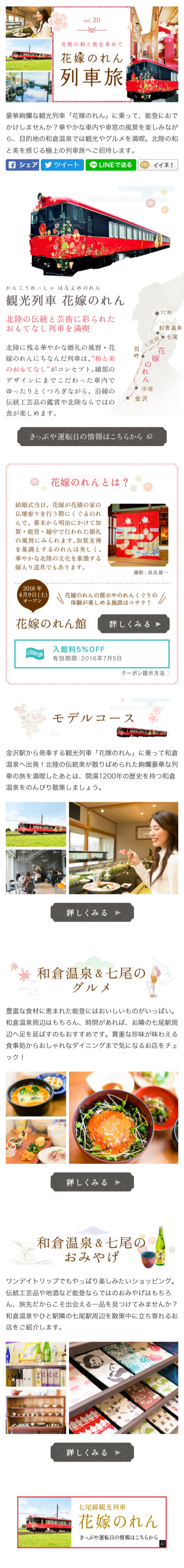 花嫁のれん列車旅_sp_1