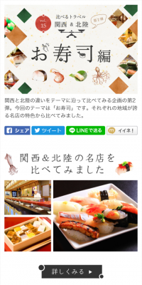 Compare Travel: Kansai & Hokuriku - Sushi Edition