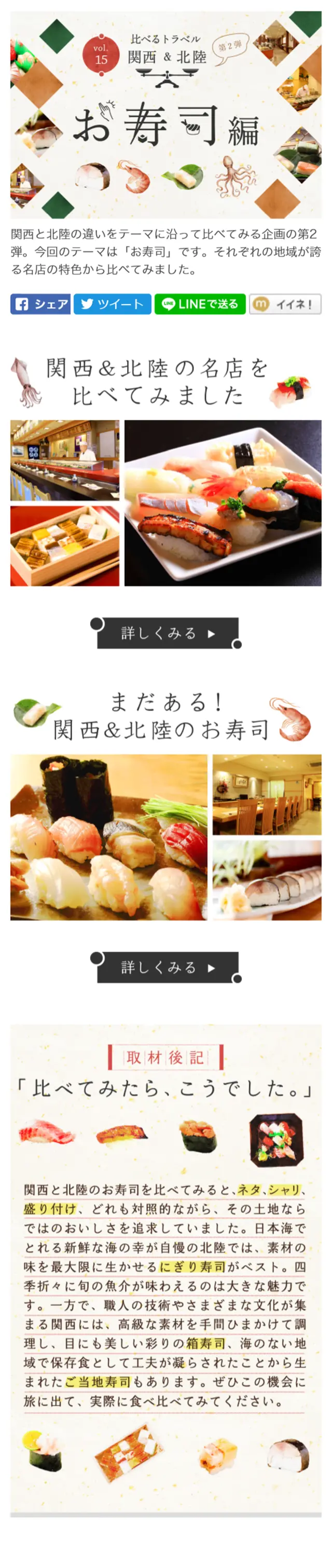 Compare Travel: Kansai & Hokuriku - Sushi Edition LP design (Travel & Outdoor / Red tones / Cute style) Mobile version