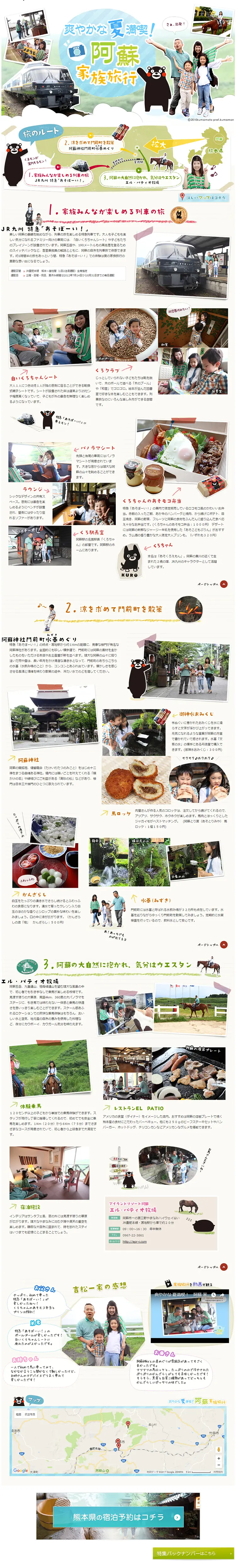 Aso Family Trip LP design (Travel & Outdoor / Multi-color type / Cute style) PC version