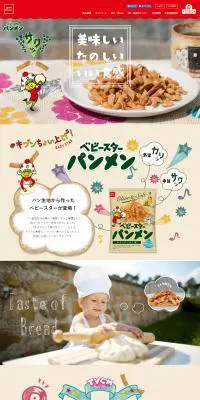 ベビースターパンメンのLPデザイン（食品／ベージュ系／にぎやか系）PC版