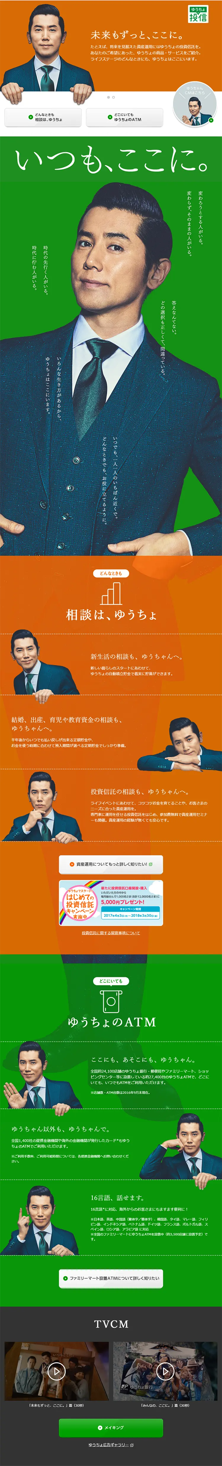 Yucho Ginko LP design (Services, Insurance, and Finance / Orange tones / Lively type) PC version