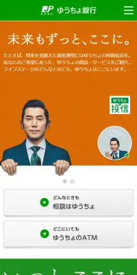 ゆうちょ銀行のLPデザイン（サービス・保険・金融／オレンジ系／にぎやか系）スマホ版