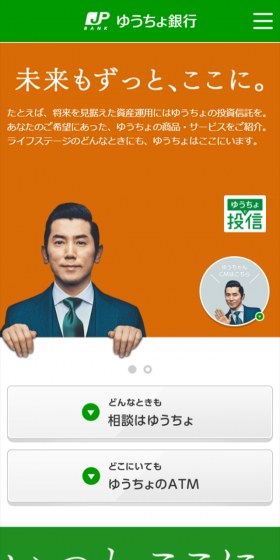Yucho Ginko LP design (Services, Insurance, and Finance / Orange tones / Simple) Mobile version