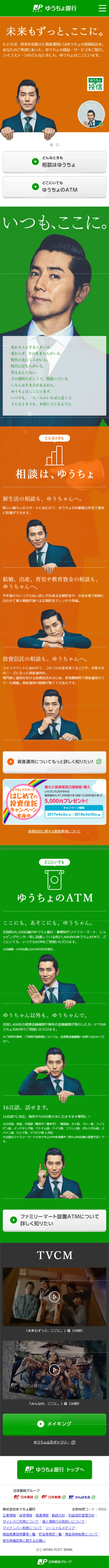 Yucho Ginko LP design (Services, Insurance, and Finance / Orange tones / Lively type) Mobile version