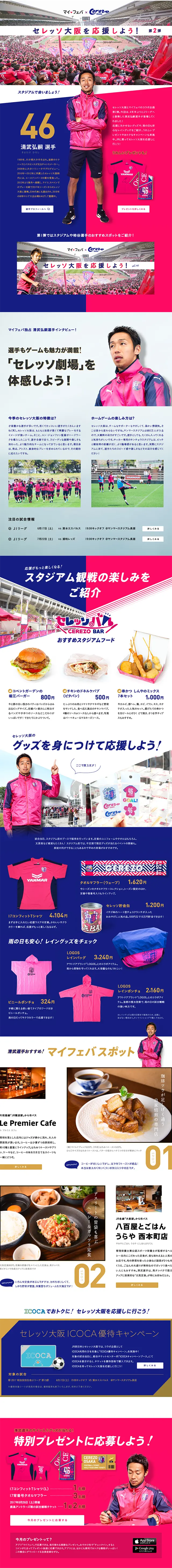 Myfava x Cerezo Osaka LP design (Internet service / Pink shades / Cool style) PC version