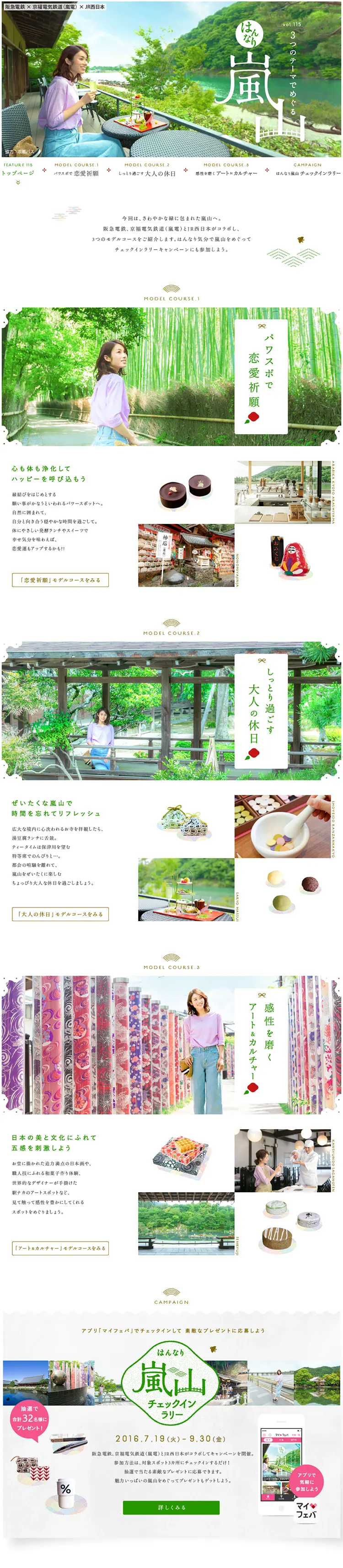 Hannari Arashiyama LP design (Travel & Outdoor / Green tones / Cute style) PC version