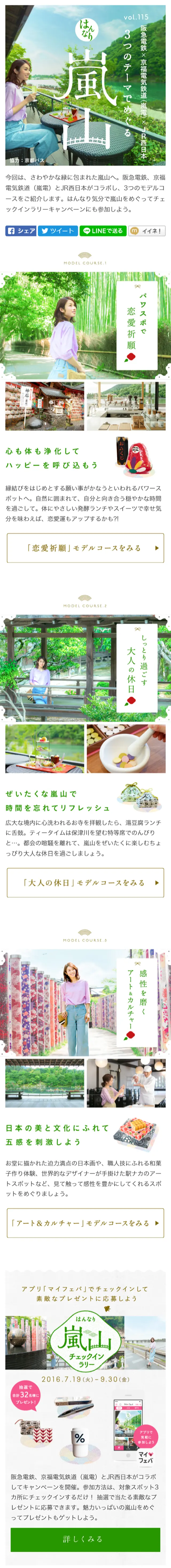 Hannari Arashiyama LP design (Travel & Outdoor / Green tones / Cute style) Mobile version