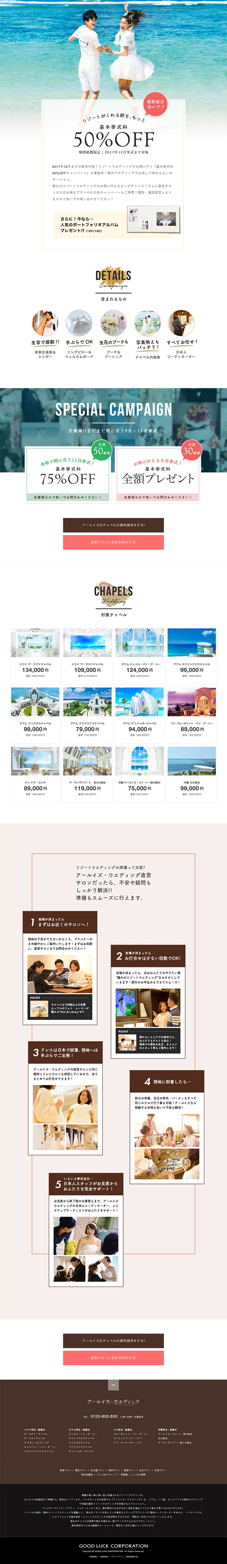 Basic Wedding Ceremony Fee 50% OFF LP design (Services, Insurance, and Finance / Shades of blue / Cute style) PC version