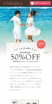 基本挙式料50％OFFのLPデザイン（サービス・保険・金融／ブルー系／かわいい系）スマホ版
