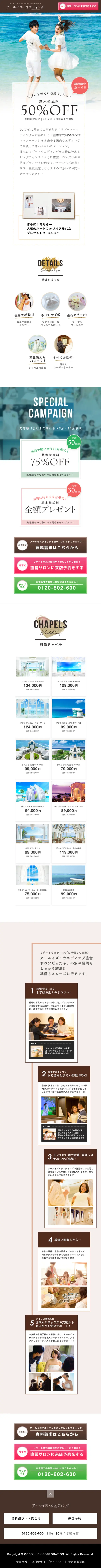 Basic Wedding Ceremony Fee 50% OFF LP design (Services, Insurance, and Finance / Shades of blue / Cute style) Mobile version