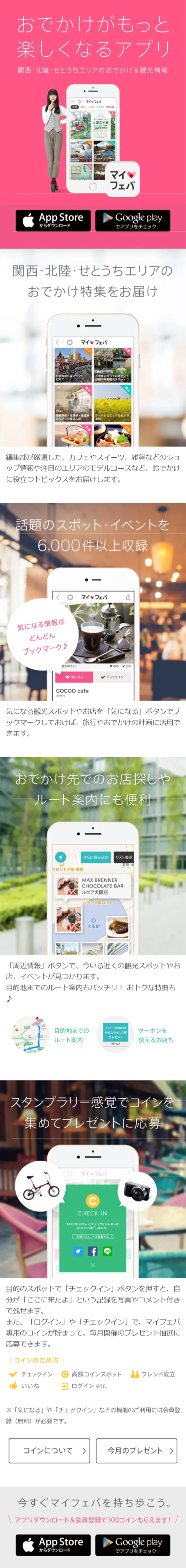マイフェバ　アプリのLPデザイン（インターネットサービス／ピンク系／シンプル系）スマホ版