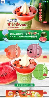 ハロハロすいかのLPデザイン（スイーツ・スナック菓子／グリーン系／アート・芸術系）PC版