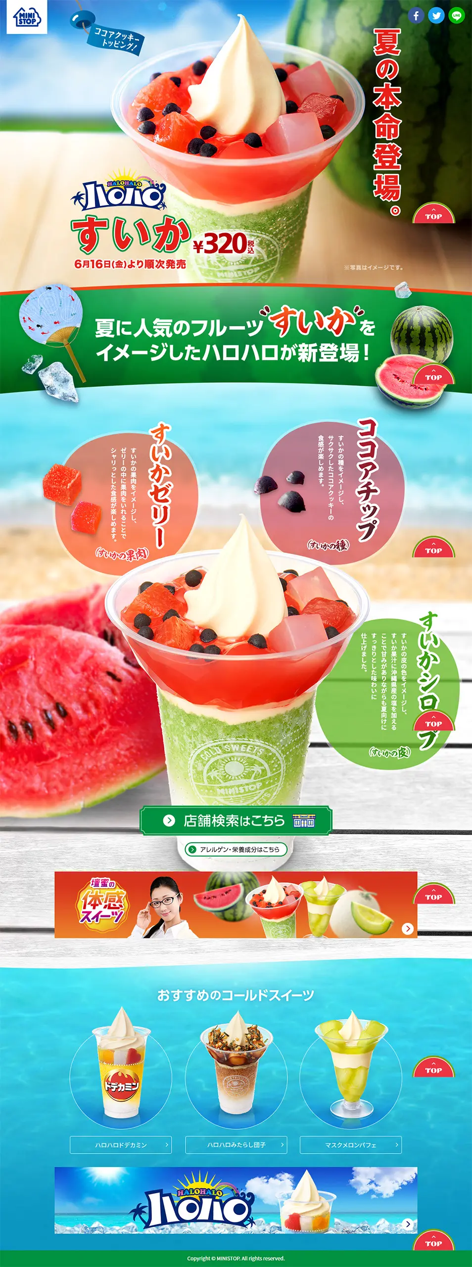ハロハロすいかのLPデザイン（スイーツ・スナック菓子／グリーン系／アート・芸術系）PC版