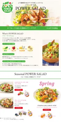 パワーサラダのLPデザイン（食品／グリーン系／シンプル系）PC版