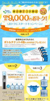 Start with a Great Deal Campaign