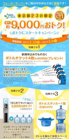 Start with a Great Deal Campaign LP design (Beverages and Alcohol / Shades of blue / Refreshing type) Mobile version