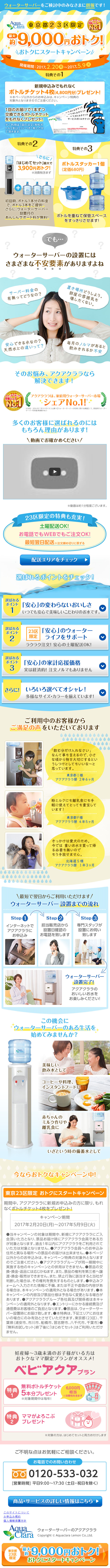 おトクにスタートキャンペーンのLPデザイン（飲料・お酒／ブルー系／爽やか系）スマホ版