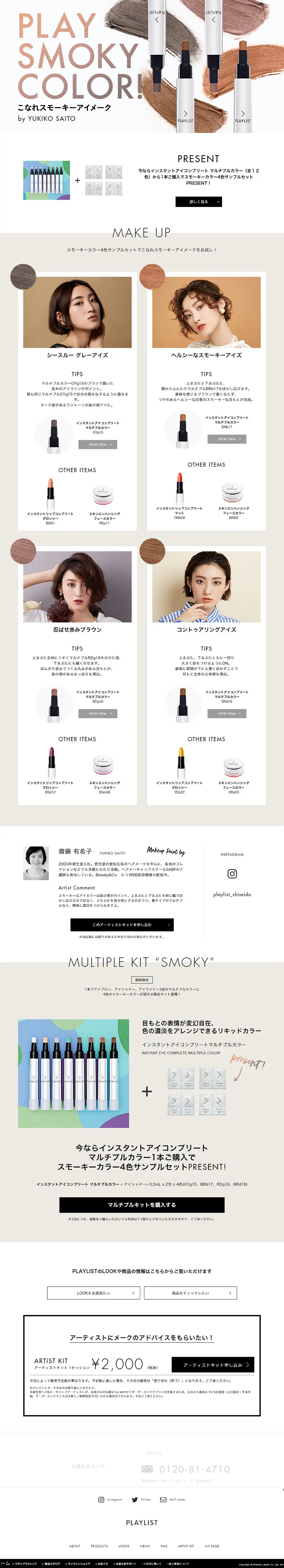 PLAYLIST SMOKY COLOR! LP design (Beauty, Skincare, Fragrance / Beige tones / Cool style) PC version