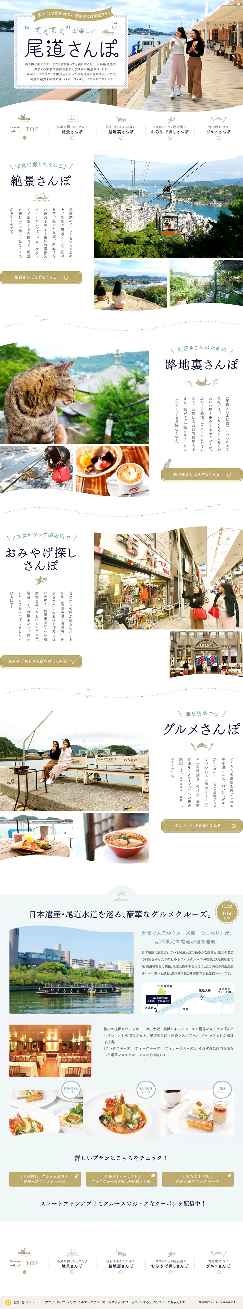 尾道さんぽのLPデザイン（旅行・アウトドア／ブルー系／かわいい系）PC版