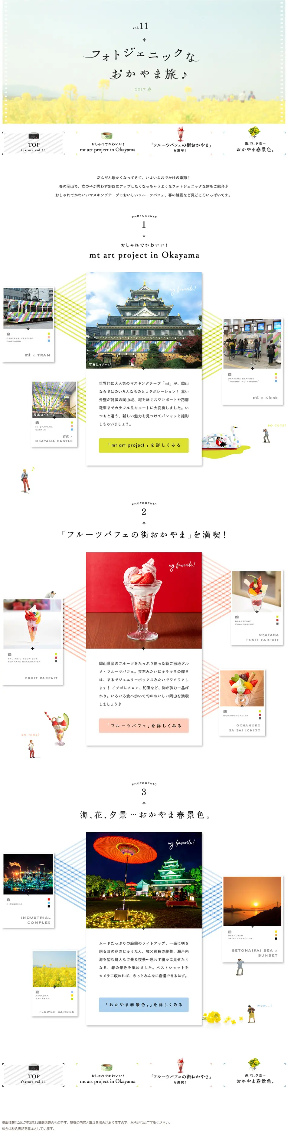 Spring in Okayama LP design (Travel & Outdoor / White-based / Cute style) PC version